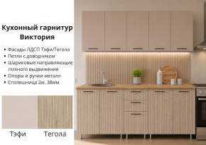КГ Виктория 2м в Ленске - lensk.mebelnovo.ru | фото