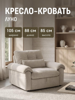 Кресло-кровать ЛУНО 105см в Ленске - lensk.mebelnovo.ru | фото